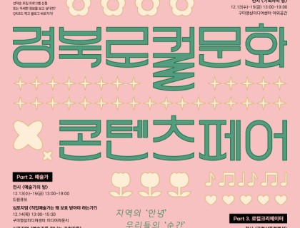 2023경북로컬문화콘텐츠페어_포스터